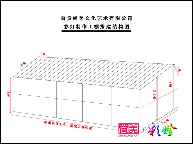 彩燈制作工棚搭建結構圖